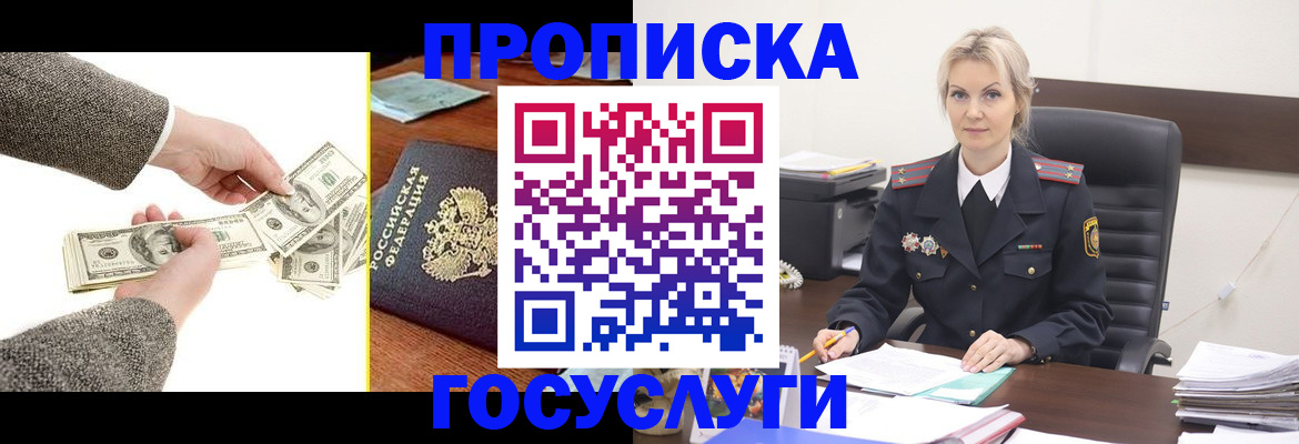 прописка штамп в Дрезне