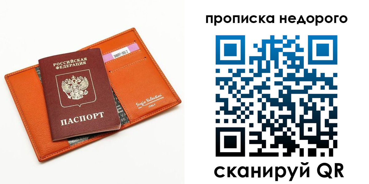 прописка от собственника в Дрезне