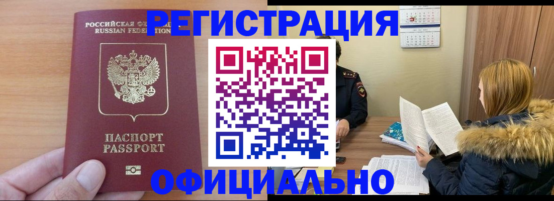 временная регистрация в квартире в Дрезне