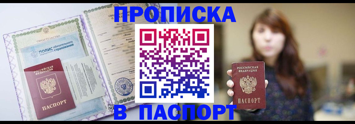 прописка 2025 в Дрезне