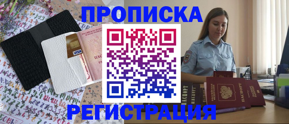 временная регистрация 2025 в Дрезне